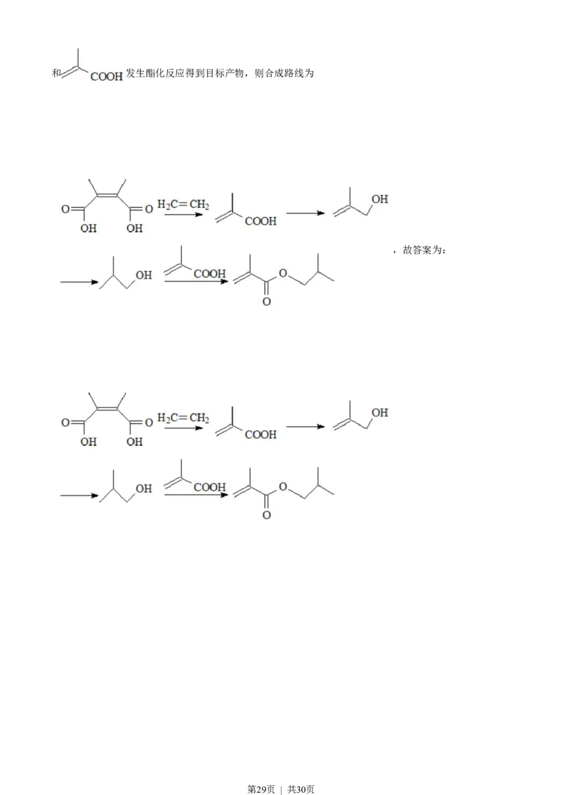 2022年高考化学试卷（广东）（解析卷）_历年高考真题合集_化学历年高考真题_新&middot;Word版2008-2025&middot;高考化学真题_化学（按试卷类型分类）2008-2025_自主命题卷&middot;化学（2008-2025）