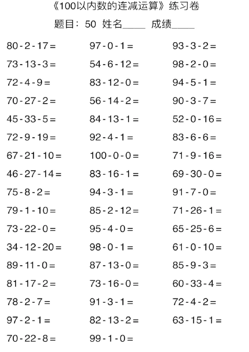 2年级上册数学口算能力快速提升训练（含答案）期末必练_二年级上下册资料_小学二年级学习资料-25年更新版_2-03、小学二年级数学上册_2-3-2、练习题、作业、试题、试卷_通用_口算训练