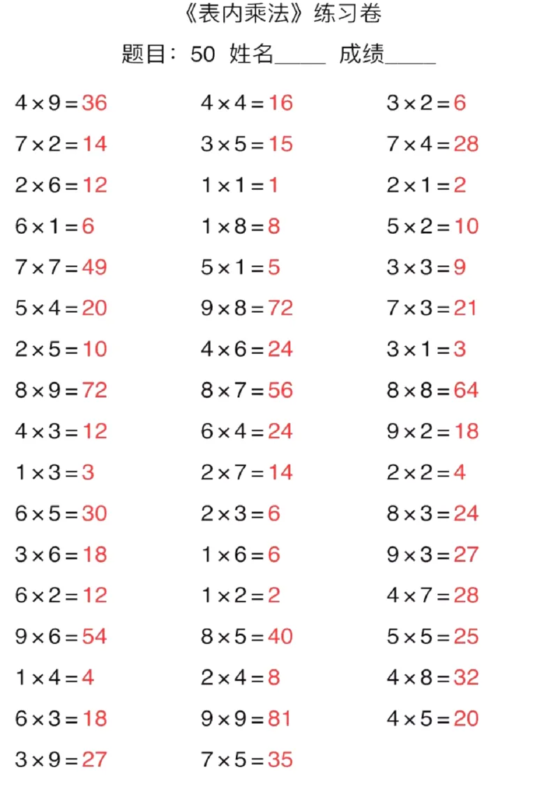 2年级上册数学口算能力快速提升训练（含答案）期末必练_二年级上下册资料_小学二年级学习资料-25年更新版_2-03、小学二年级数学上册_2-3-2、练习题、作业、试题、试卷_通用_口算训练
