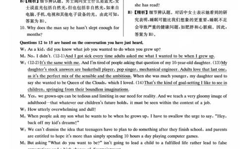 2023.06四级真题第1套详解_大学英语四级+六级_四级真题_四级真题_2023年06月CET4题+解+音频_03、答案解析
