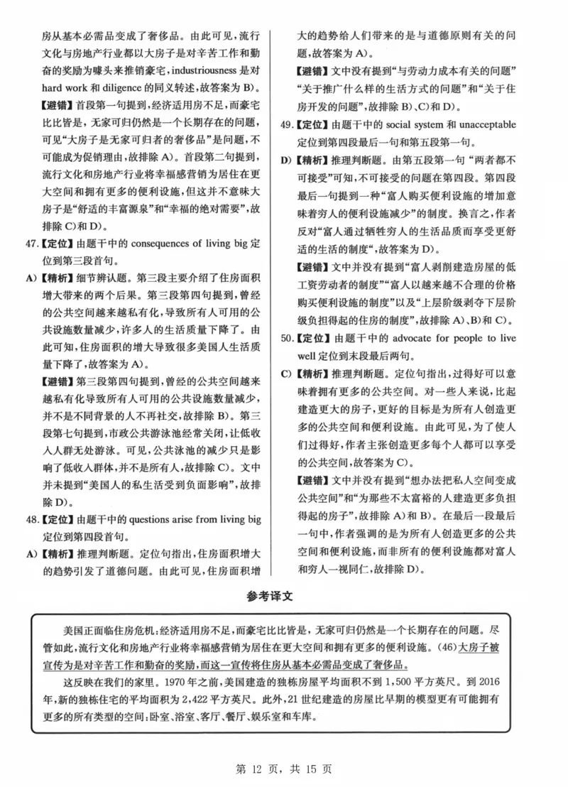 2023.06四级真题第1套详解_大学英语四级+六级_四级真题_四级真题_2023年06月CET4题+解+音频_03、答案解析