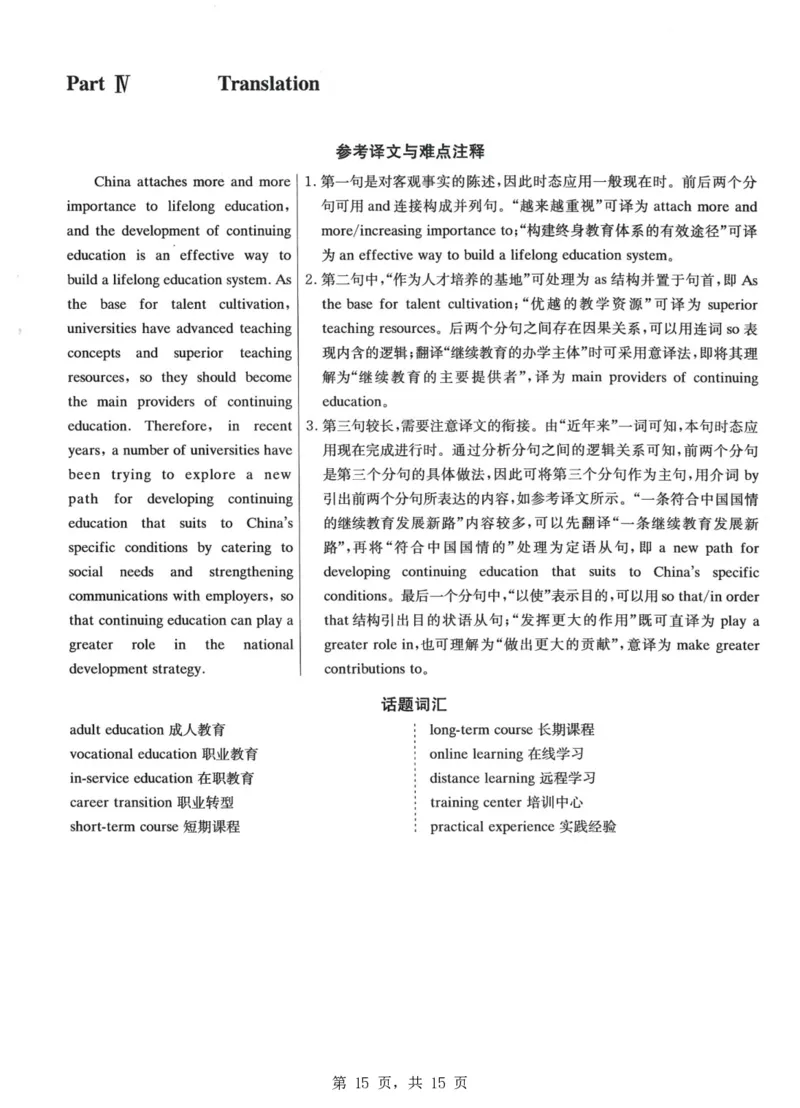 2023.06四级真题第1套详解_大学英语四级+六级_四级真题_四级真题_2023年06月CET4题+解+音频_03、答案解析