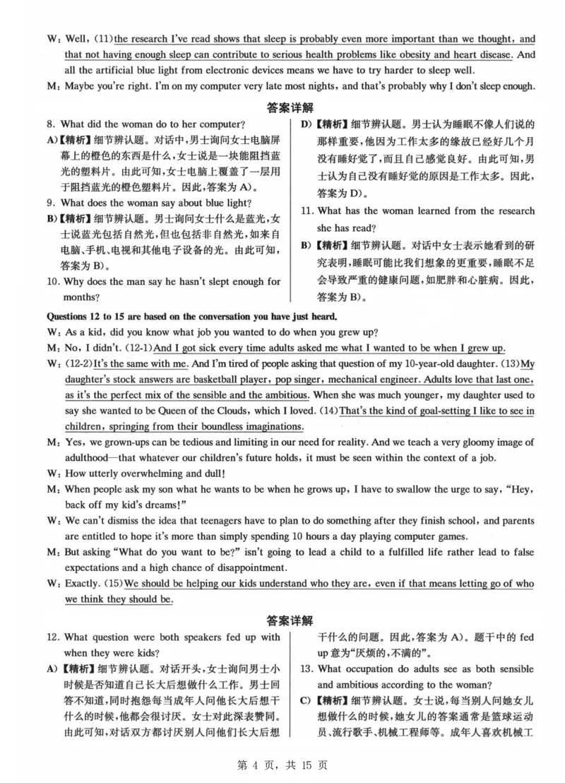 2023.06四级真题第1套详解_大学英语四级+六级_四级真题_四级真题_2023年06月CET4题+解+音频_03、答案解析