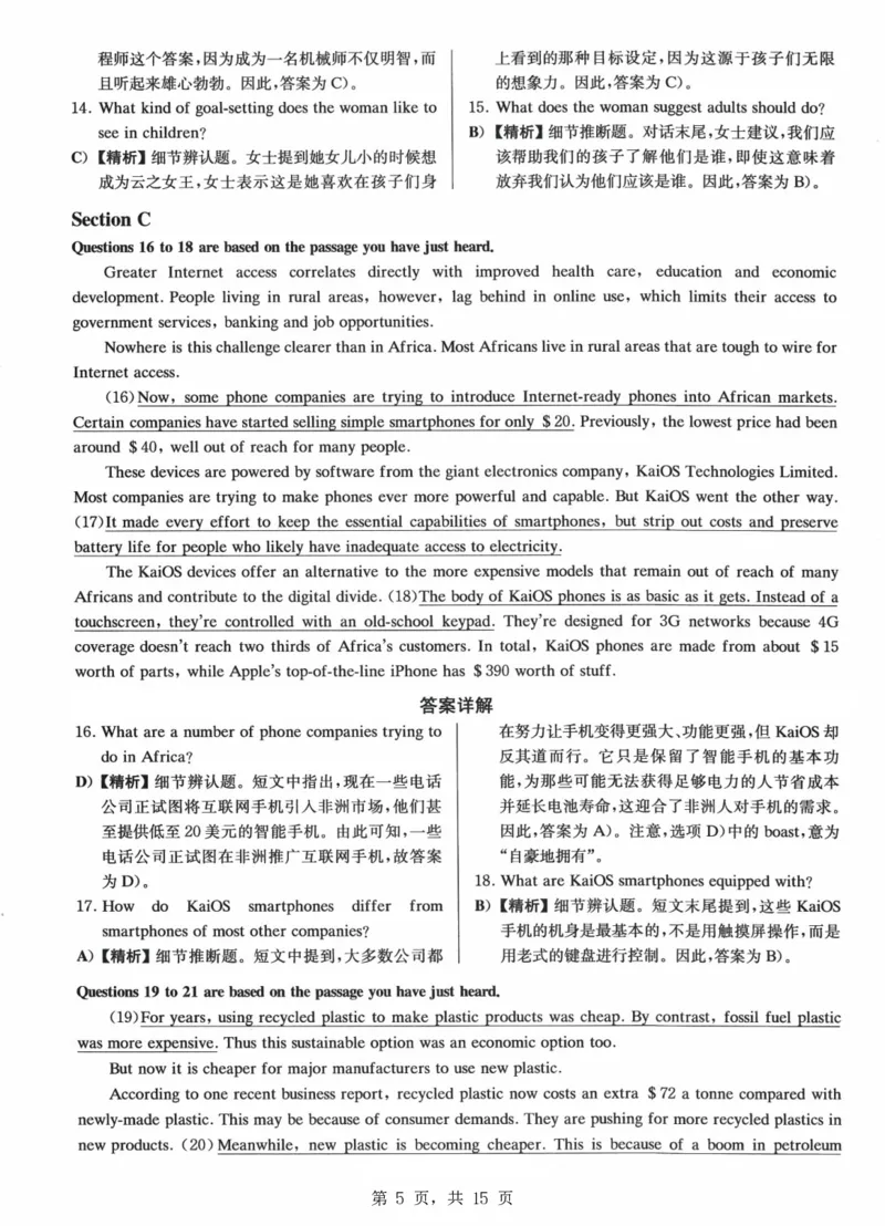 2023.06四级真题第1套详解_大学英语四级+六级_四级真题_四级真题_2023年06月CET4题+解+音频_03、答案解析