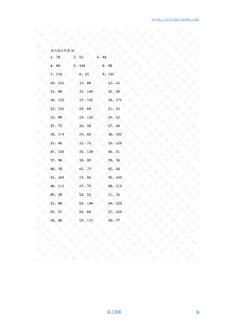 20以内&times;1位第1-20篇答案_小学数学口算竖式脱式计算应用题一二三四五六年级上下册电_小学数学口算题库电子版（1-6）_小学数学口算三年级_口算题适合3年级