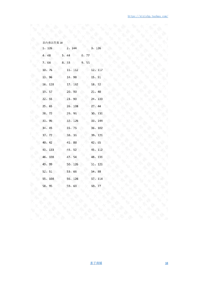20以内&times;1位第1-20篇答案_小学数学口算竖式脱式计算应用题一二三四五六年级上下册电_小学数学口算题库电子版（1-6）_小学数学口算三年级_口算题适合3年级