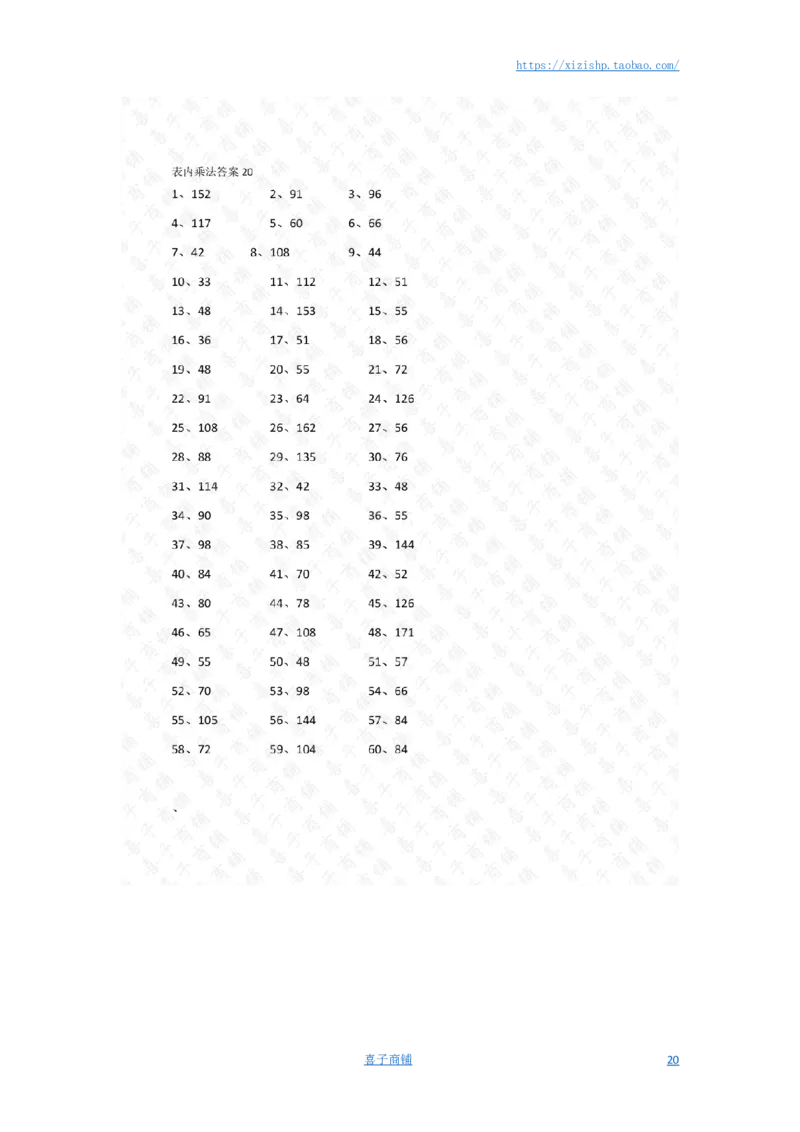 20以内&times;1位第1-20篇答案_小学数学口算竖式脱式计算应用题一二三四五六年级上下册电_小学数学口算题库电子版（1-6）_小学数学口算三年级_口算题适合3年级