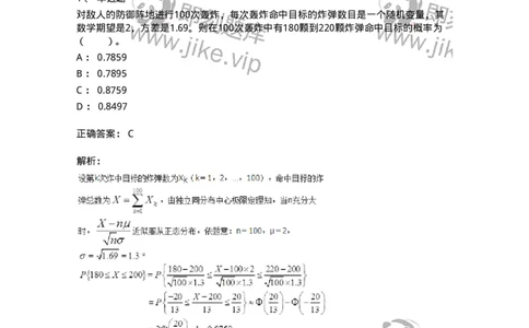 911405-第五章　大数定律和中心极限定理-174136_军队文职(1)_01.军队文职真题-专业课_（全）版本一（历年真题+章节练习+模拟题）_数学3(军队文职)_章节练习_题目+解析