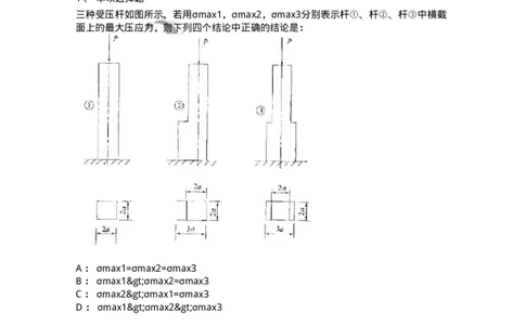 610008-(八)组合变形-174178_军队文职(1)_01.军队文职真题-专业课_（全）版本一（历年真题+章节练习+模拟题）_物理(军队文职)_章节练习_纯题目