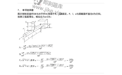 610008-(八)组合变形-174178_军队文职(1)_01.军队文职真题-专业课_（全）版本一（历年真题+章节练习+模拟题）_物理(军队文职)_章节练习_纯题目