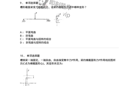 610008-(八)组合变形-174178_军队文职(1)_01.军队文职真题-专业课_（全）版本一（历年真题+章节练习+模拟题）_物理(军队文职)_章节练习_纯题目