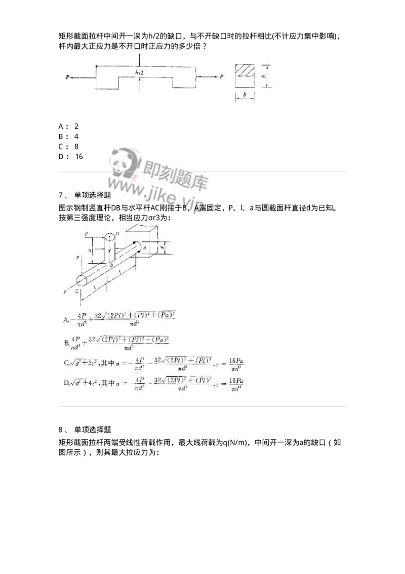 610008-(八)组合变形-174178_军队文职(1)_01.军队文职真题-专业课_（全）版本一（历年真题+章节练习+模拟题）_物理(军队文职)_章节练习_纯题目