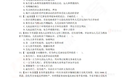 8月1日佑森相关法规珠峰班VIP作业_2026年一建法规_2025年一建法规SVIP_02-基础精讲✿高端面授✿深度强化_35-法规《珠峰直播班》叶翼虎YS