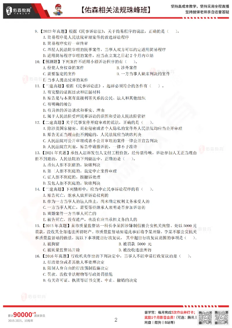 8月1日佑森相关法规珠峰班VIP作业_2026年一建法规_2025年一建法规SVIP_02-基础精讲✿高端面授✿深度强化_35-法规《珠峰直播班》叶翼虎YS