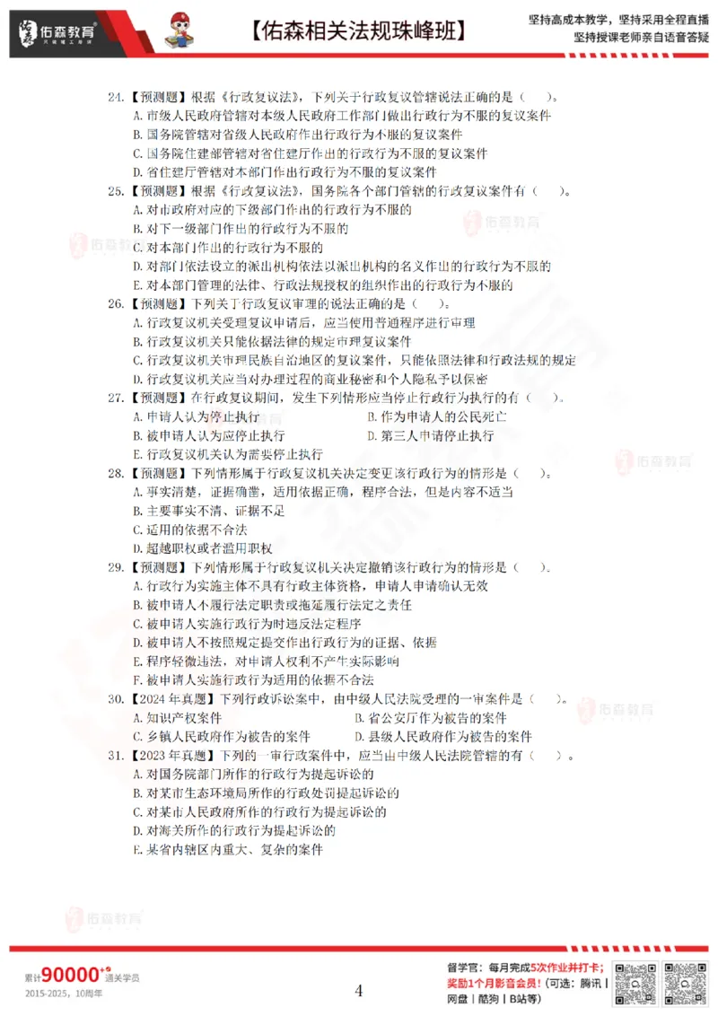 8月1日佑森相关法规珠峰班VIP作业_2026年一建法规_2025年一建法规SVIP_02-基础精讲✿高端面授✿深度强化_35-法规《珠峰直播班》叶翼虎YS