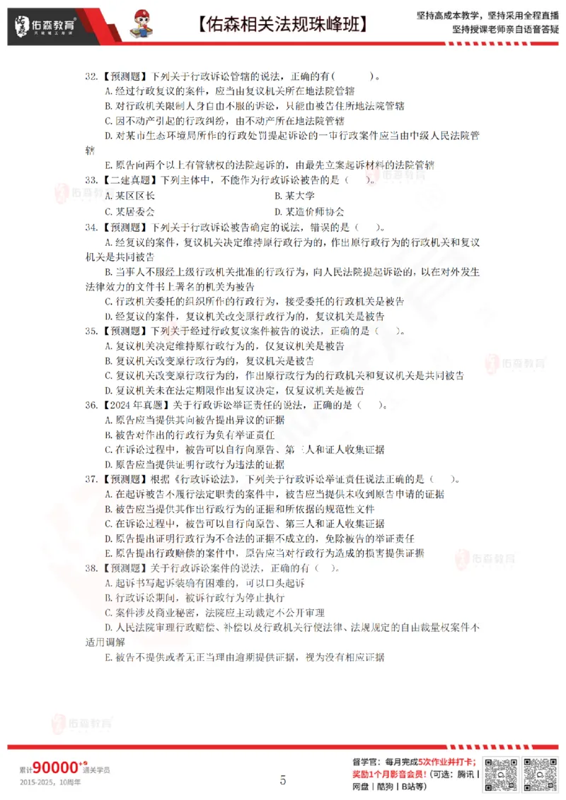 8月1日佑森相关法规珠峰班VIP作业_2026年一建法规_2025年一建法规SVIP_02-基础精讲✿高端面授✿深度强化_35-法规《珠峰直播班》叶翼虎YS