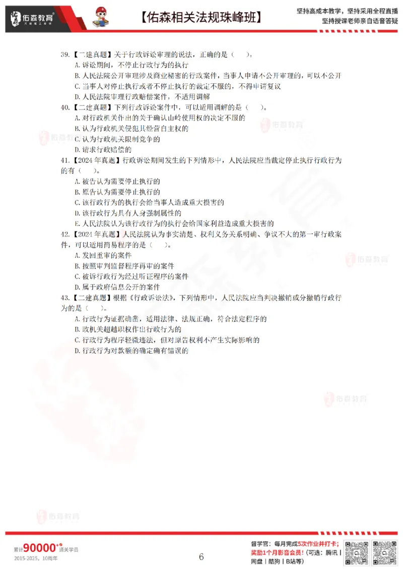 8月1日佑森相关法规珠峰班VIP作业_2026年一建法规_2025年一建法规SVIP_02-基础精讲✿高端面授✿深度强化_35-法规《珠峰直播班》叶翼虎YS