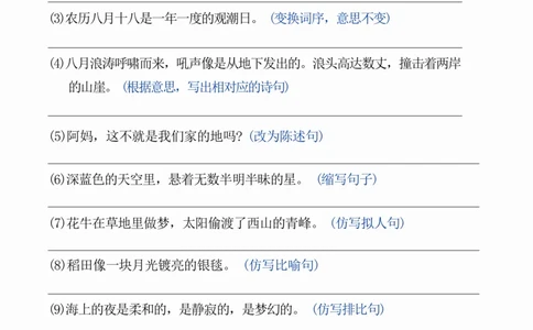 四年级上册语文多种句式专项练习卷(1)_小学全网线上同款资料_41号文件夹4-6年级