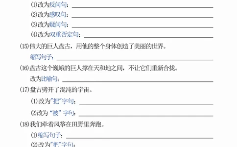 四年级上册语文多种句式专项练习卷(1)_小学全网线上同款资料_41号文件夹4-6年级