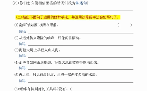 四年级上册语文多种句式专项练习卷(1)_小学全网线上同款资料_41号文件夹4-6年级