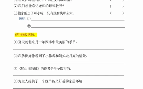 四年级上册语文多种句式专项练习卷(1)_小学全网线上同款资料_41号文件夹4-6年级