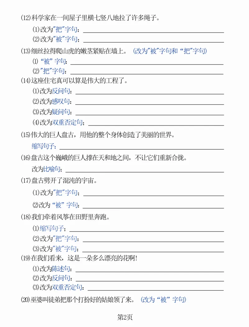 四年级上册语文多种句式专项练习卷(1)_小学全网线上同款资料_41号文件夹4-6年级