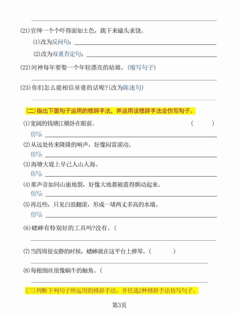 四年级上册语文多种句式专项练习卷(1)_小学全网线上同款资料_41号文件夹4-6年级