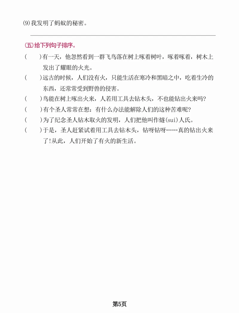四年级上册语文多种句式专项练习卷(1)_小学全网线上同款资料_41号文件夹4-6年级