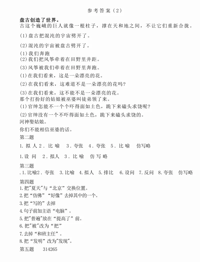 四年级上册语文多种句式专项练习卷(1)_小学全网线上同款资料_41号文件夹4-6年级