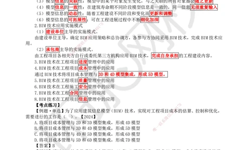 57.第57讲-第10章建设工程项目管理智能化_2026年一级建造师_2026年一建管理_2025年一建管理SVIP_02-基础精讲✿高端面授✿深度强化_25-管理《考点精讲班》张君、郑春秋HQ_张君