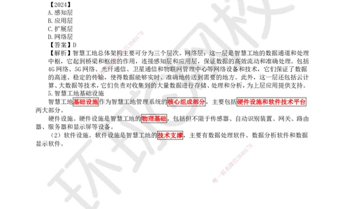 57.第57讲-第10章建设工程项目管理智能化_2026年一级建造师_2026年一建管理_2025年一建管理SVIP_02-基础精讲✿高端面授✿深度强化_25-管理《考点精讲班》张君、郑春秋HQ_张君