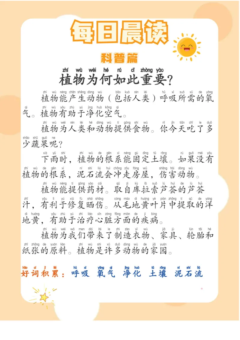 2每日晨读&mdash;&mdash;历史篇+小古文+科普篇-sx_一年级上下册资料_小学一年级学习资料-25年更新版_1-01、小学一年级语文上册_10、每日晨读