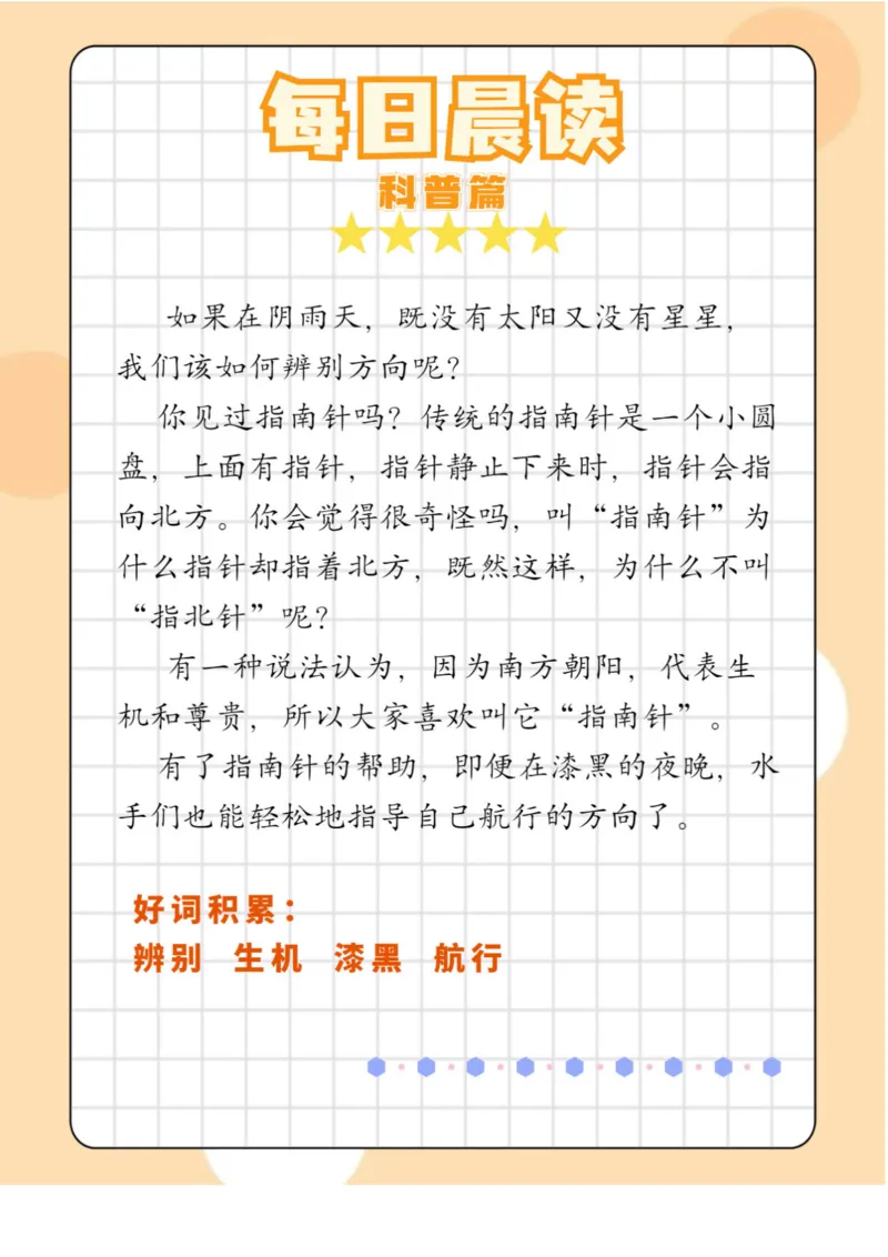 2每日晨读&mdash;&mdash;历史篇+小古文+科普篇-sx_一年级上下册资料_小学一年级学习资料-25年更新版_1-01、小学一年级语文上册_10、每日晨读