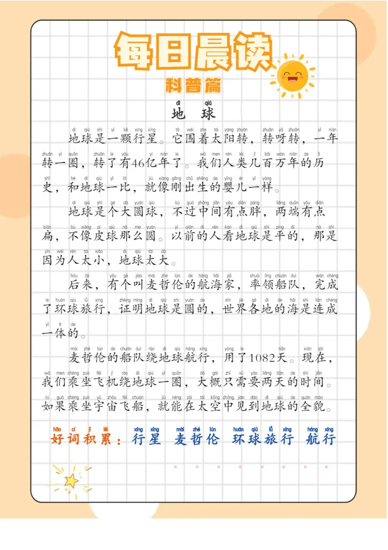 2每日晨读&mdash;&mdash;历史篇+小古文+科普篇-sx_一年级上下册资料_小学一年级学习资料-25年更新版_1-01、小学一年级语文上册_10、每日晨读