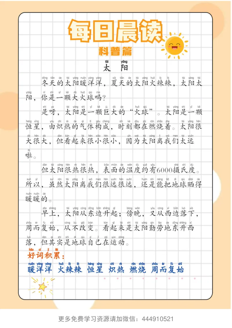 2每日晨读&mdash;&mdash;历史篇+小古文+科普篇-sx_一年级上下册资料_小学一年级学习资料-25年更新版_1-01、小学一年级语文上册_10、每日晨读