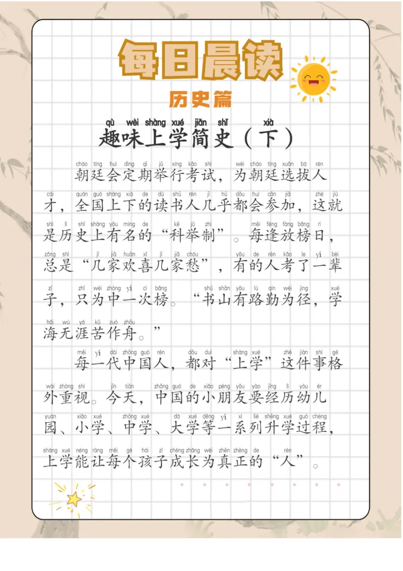 2每日晨读&mdash;&mdash;历史篇+小古文+科普篇-sx_一年级上下册资料_小学一年级学习资料-25年更新版_1-01、小学一年级语文上册_10、每日晨读