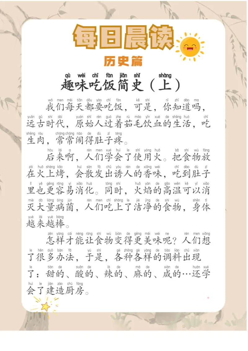 2每日晨读&mdash;&mdash;历史篇+小古文+科普篇-sx_一年级上下册资料_小学一年级学习资料-25年更新版_1-01、小学一年级语文上册_10、每日晨读