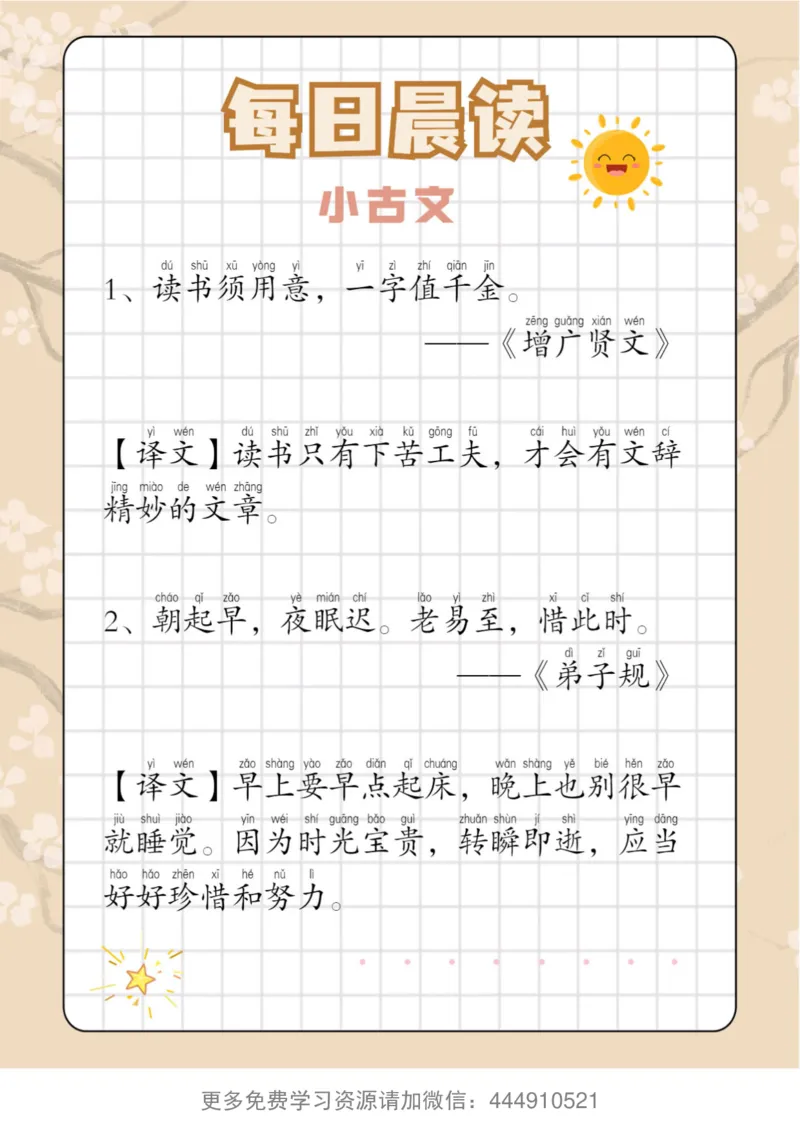 2每日晨读&mdash;&mdash;历史篇+小古文+科普篇-sx_一年级上下册资料_小学一年级学习资料-25年更新版_1-01、小学一年级语文上册_10、每日晨读