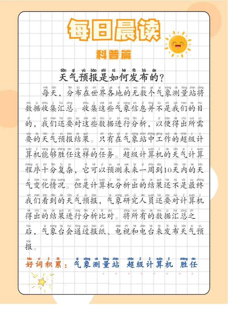 2每日晨读&mdash;&mdash;历史篇+小古文+科普篇-sx_一年级上下册资料_小学一年级学习资料-25年更新版_1-01、小学一年级语文上册_10、每日晨读