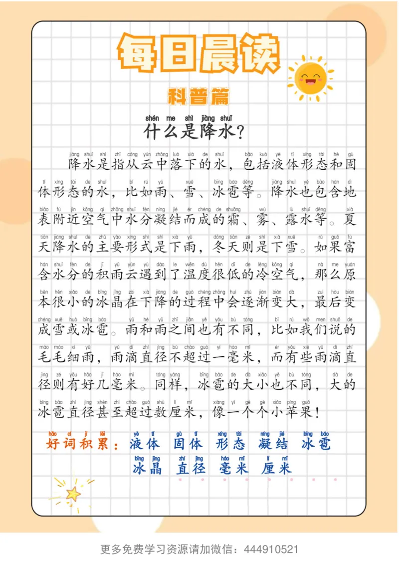 2每日晨读&mdash;&mdash;历史篇+小古文+科普篇-sx_一年级上下册资料_小学一年级学习资料-25年更新版_1-01、小学一年级语文上册_10、每日晨读