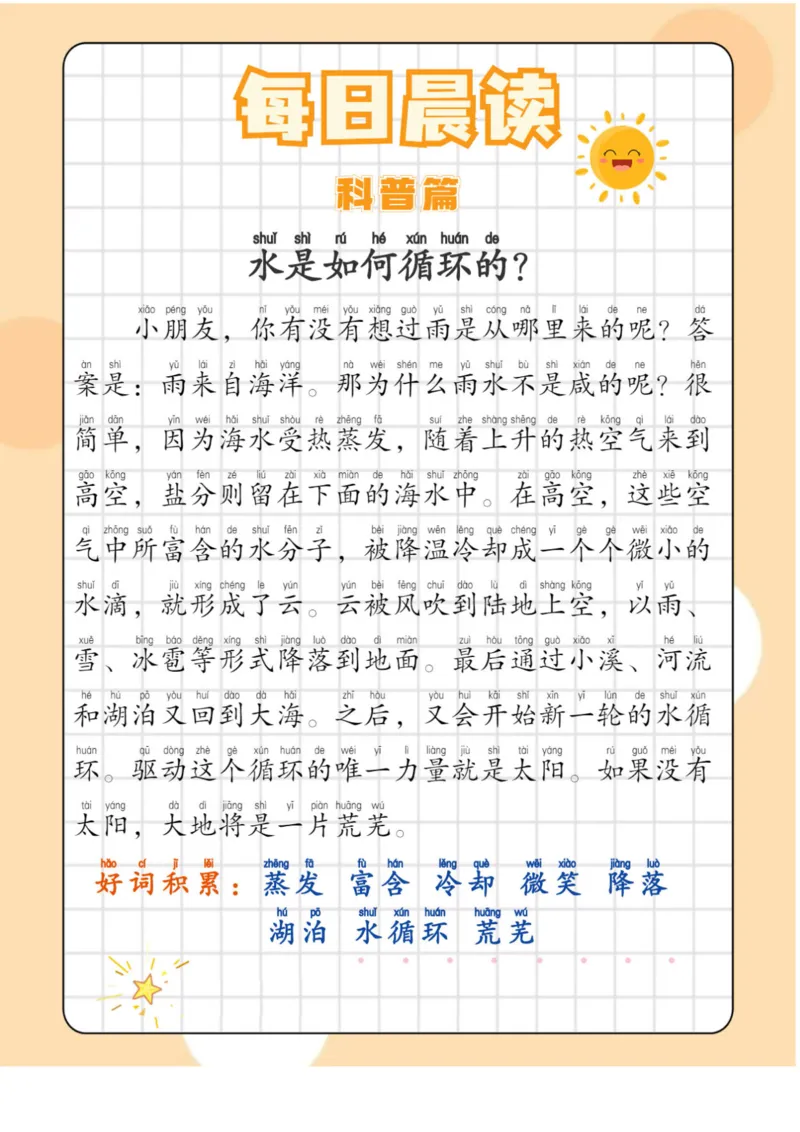 2每日晨读&mdash;&mdash;历史篇+小古文+科普篇-sx_一年级上下册资料_小学一年级学习资料-25年更新版_1-01、小学一年级语文上册_10、每日晨读