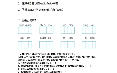 四（上）语文期末真题测试卷.7_上册_四（上）语文试卷_四（上）语文期末单元期中试卷（第二套）