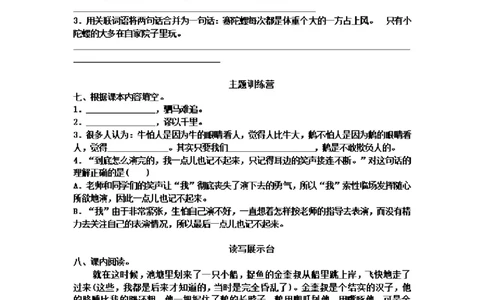 四（上）语文期末真题测试卷.7_上册_四（上）语文试卷_四（上）语文期末单元期中试卷（第二套）