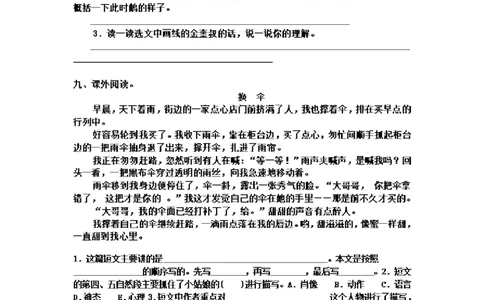 四（上）语文期末真题测试卷.7_上册_四（上）语文试卷_四（上）语文期末单元期中试卷（第二套）