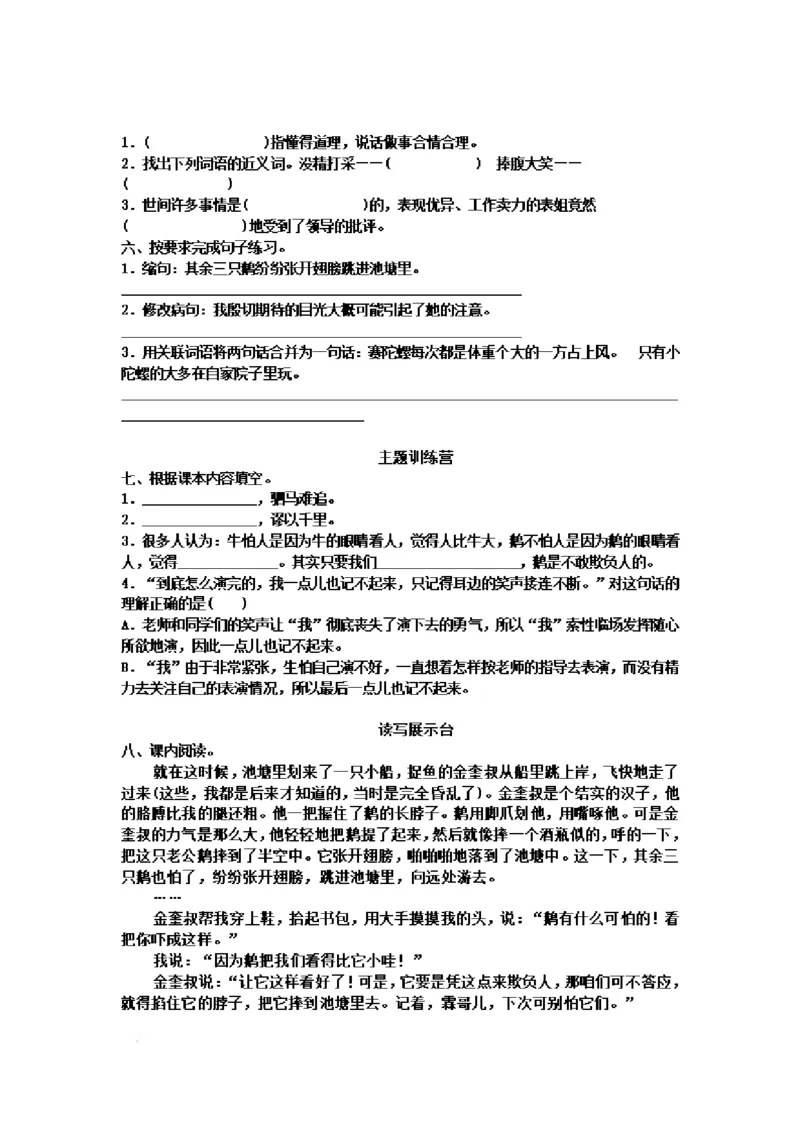 四（上）语文期末真题测试卷.7_上册_四（上）语文试卷_四（上）语文期末单元期中试卷（第二套）