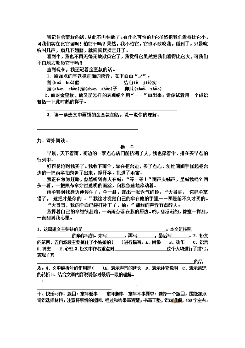 四（上）语文期末真题测试卷.7_上册_四（上）语文试卷_四（上）语文期末单元期中试卷（第二套）