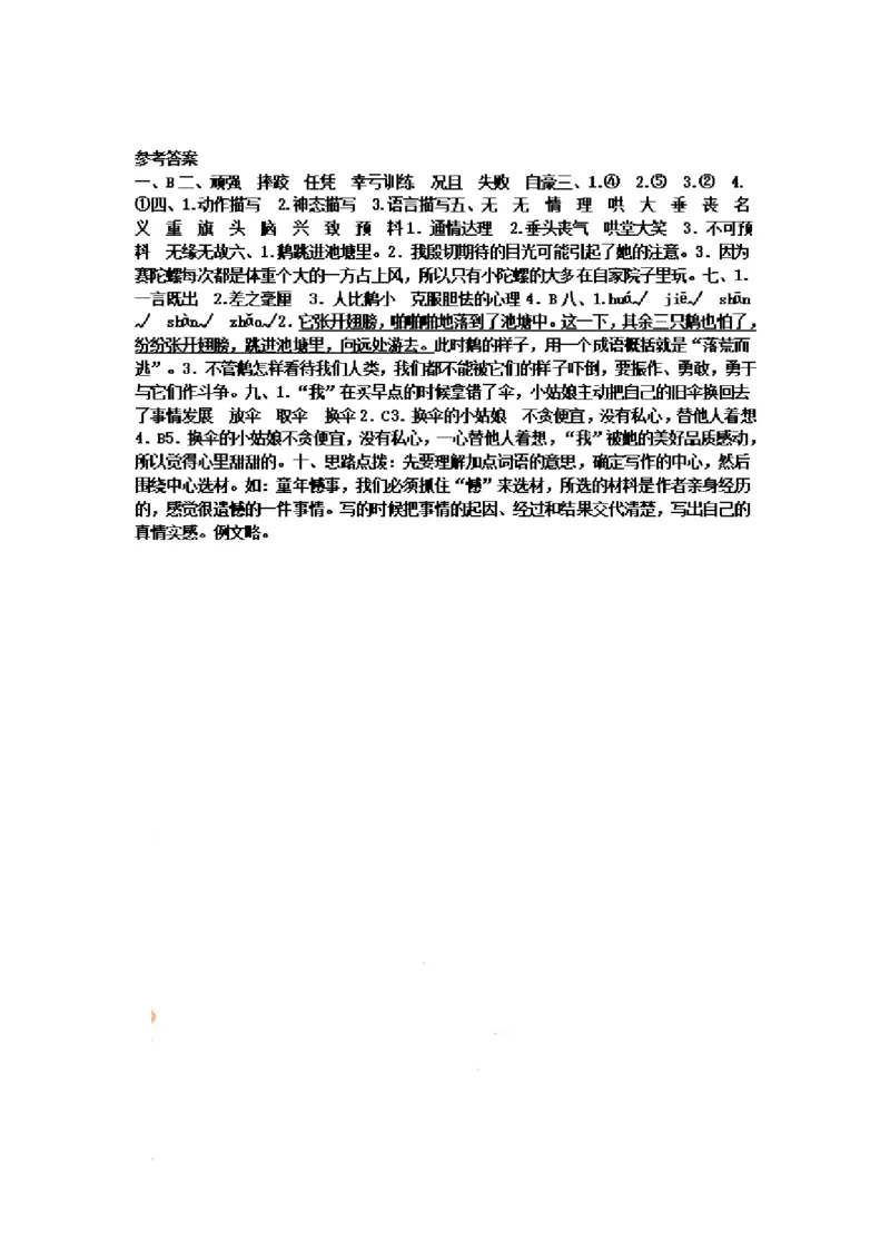 四（上）语文期末真题测试卷.7_上册_四（上）语文试卷_四（上）语文期末单元期中试卷（第二套）