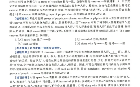 2023年考研英语一真题解析_考研英语真题_考研英语（一）历年真题_❤️2.2010-2024年考研英语一真题及解析_02、解析部分_详细版