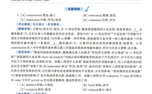 2023年考研英语一真题解析_考研英语真题_考研英语（一）历年真题_❤️2.2010-2024年考研英语一真题及解析_02、解析部分_详细版