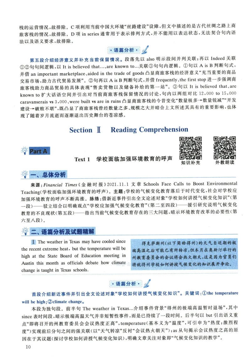 2023年考研英语一真题解析_考研英语真题_考研英语（一）历年真题_❤️2.2010-2024年考研英语一真题及解析_02、解析部分_详细版